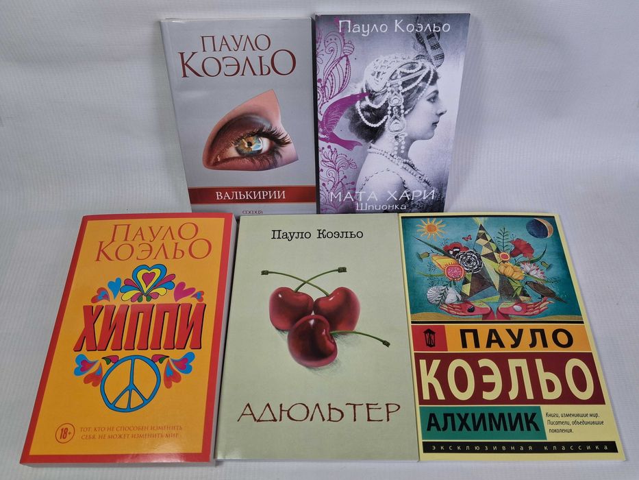 П. Коэльо. Собрание сочинений