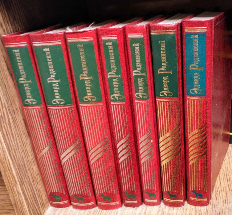 Эдвард Радзинский. Сочинения в 7 томах. Підтримка ЗСУ