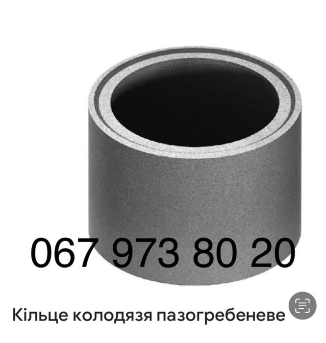 Бетонні кільця на каналізацію і колодязь(криницю)