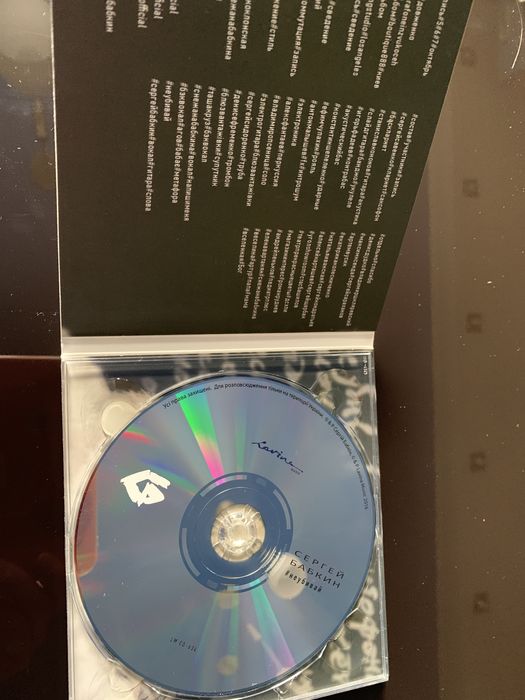 Бабкин Сергей. #неубивай. Аудио диск