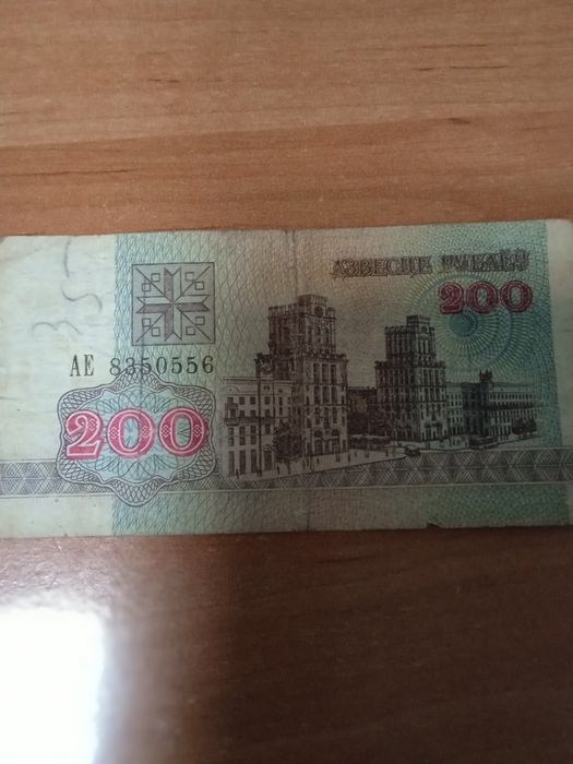 200 рублів 1992 року