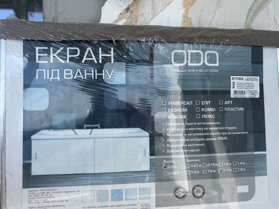 Екран під ванну