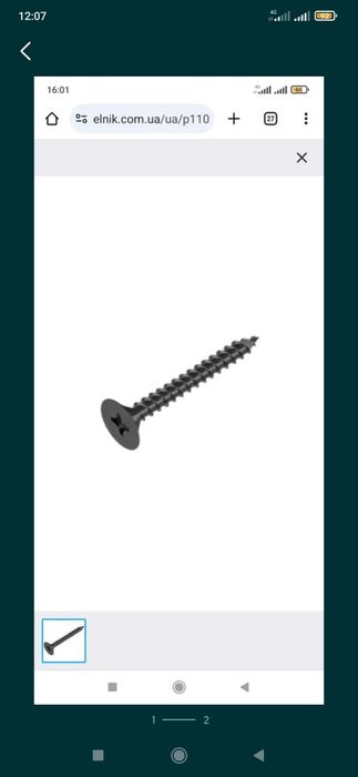 Шуруп саморез 4,2х75 мм. по дереву, гипсокартону для рукоделия,