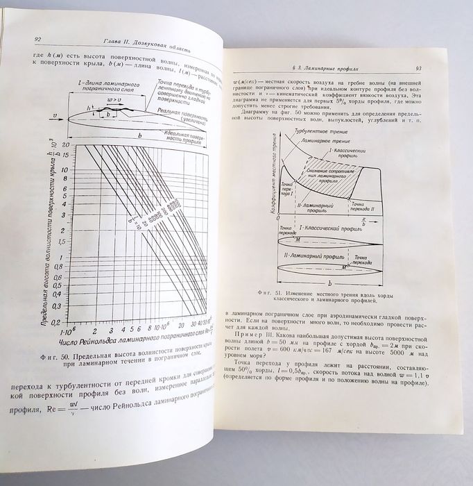 АЭРОДИНАМИКА СКОРОСТЕЙ больших авиационные винты мотор лопасть винта