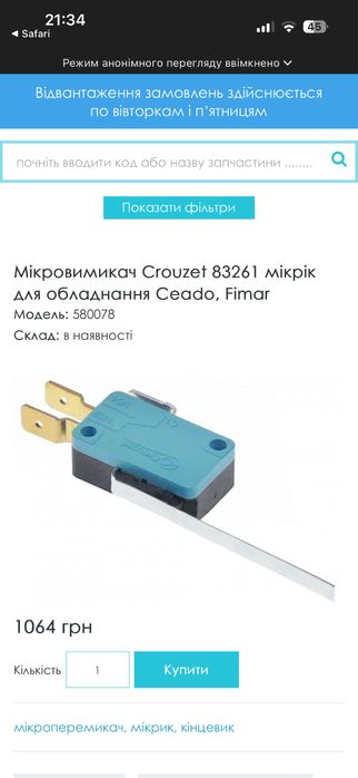 кінцевий вимикач crouzet з позолоченими контактами