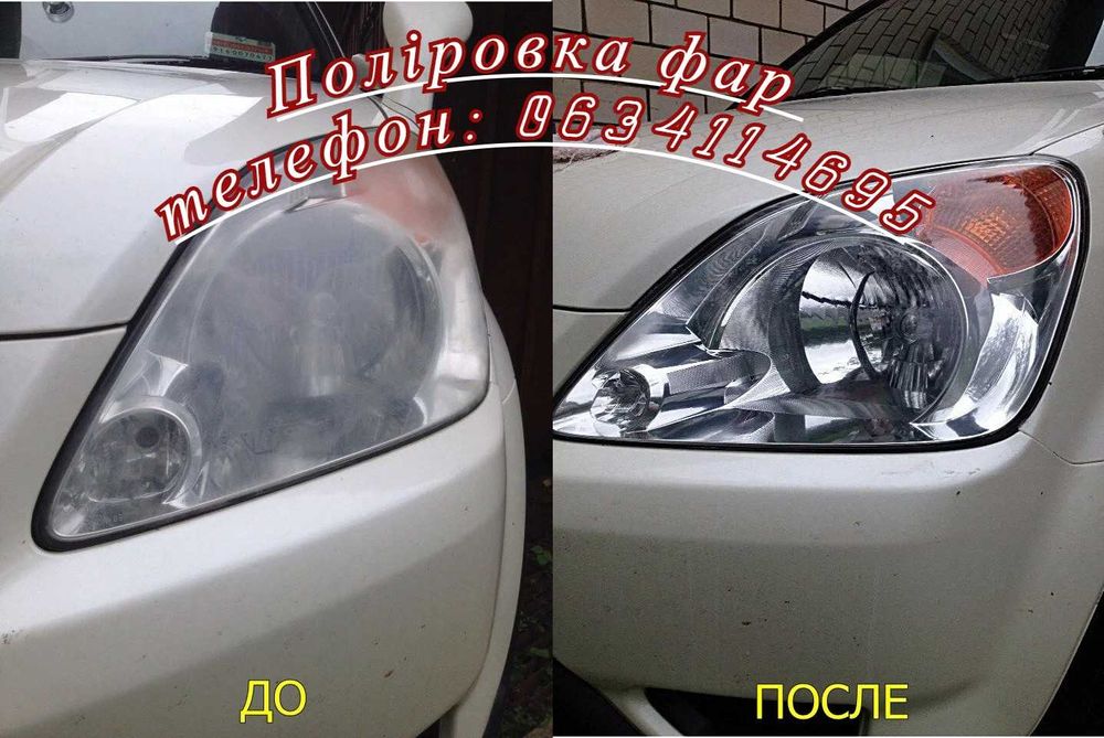 Поліровка фар авто