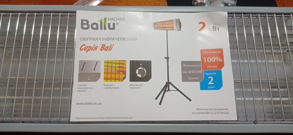 Інфрачервоний обігрівач Ballu, BIH-L-2.0. Потужність 2квт.