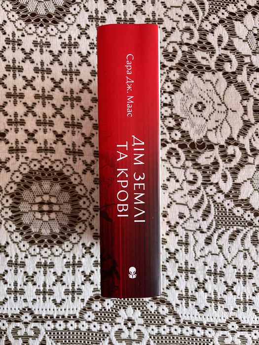 Дім Землі та Крові. Книга 1 + золоті кутики