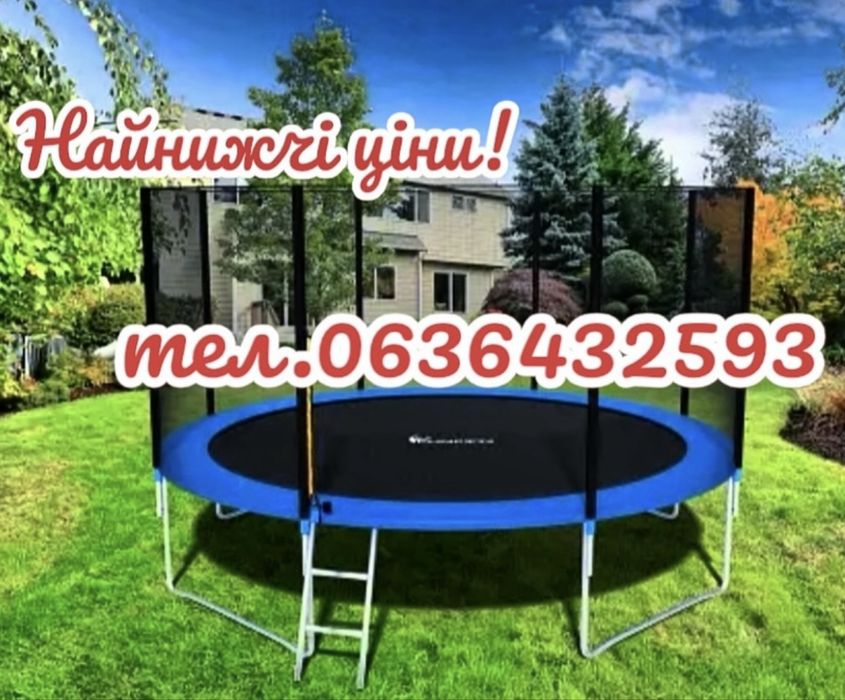 Батут!!! Нові! Рік гарантіі! 140,152,183,252,312,374!