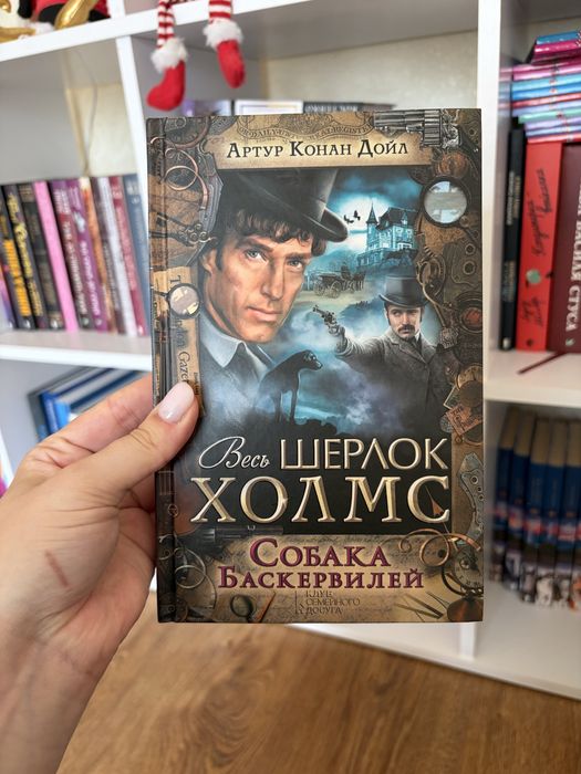 Книги Артур Конан Дойл - Шерлок Холмс (2 томи, КСД)