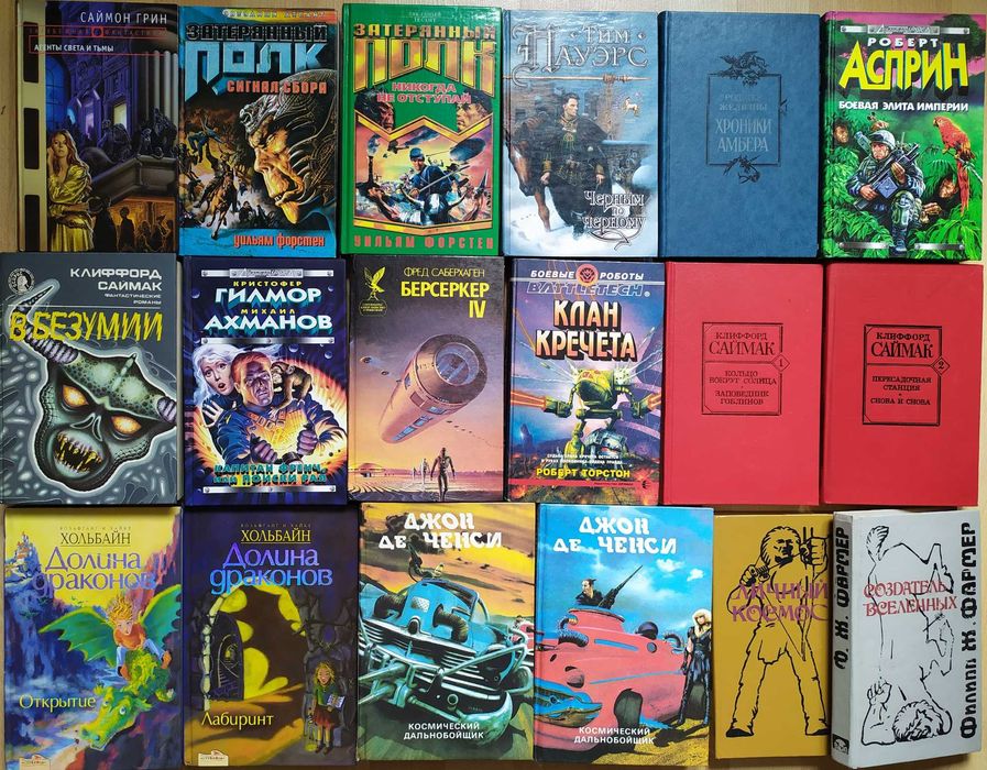 Фантастика фэнтези Толкиен Гибсон Тэд Уильямс Краули Уэйс