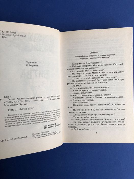 Андрей Круз Битва у великой реки