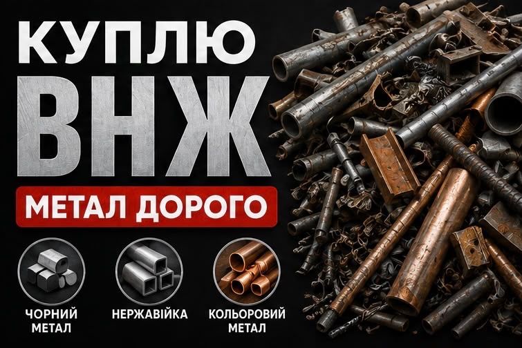 Куплю ВНЖ дорого | Від 2800 грн/кг | Великі обсяги