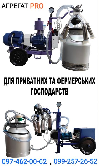 Доїльний апарат новий з гарантією