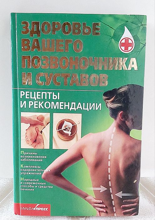 Здоровье Вашого позночника и суставов