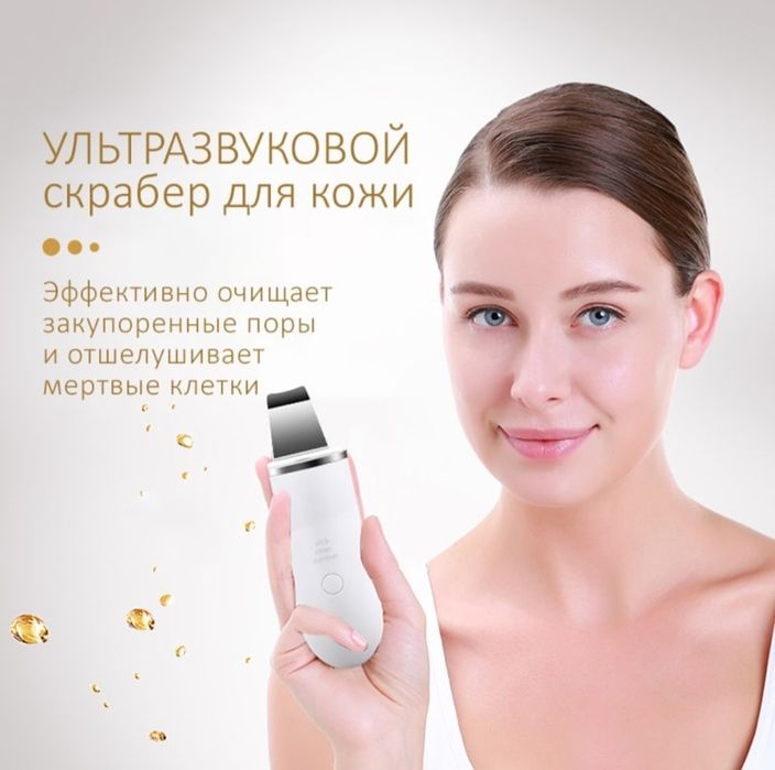 Ультразвуковой скрабер DOCTOR-101 для чистки и подтяжки лица