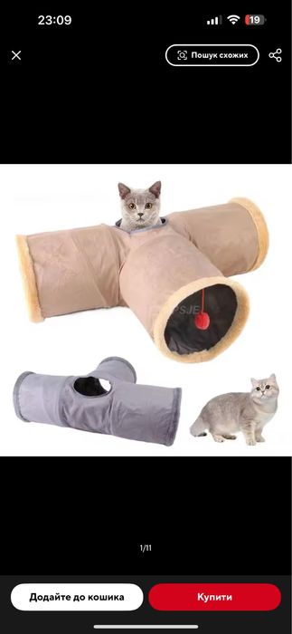 Тунель для кішок