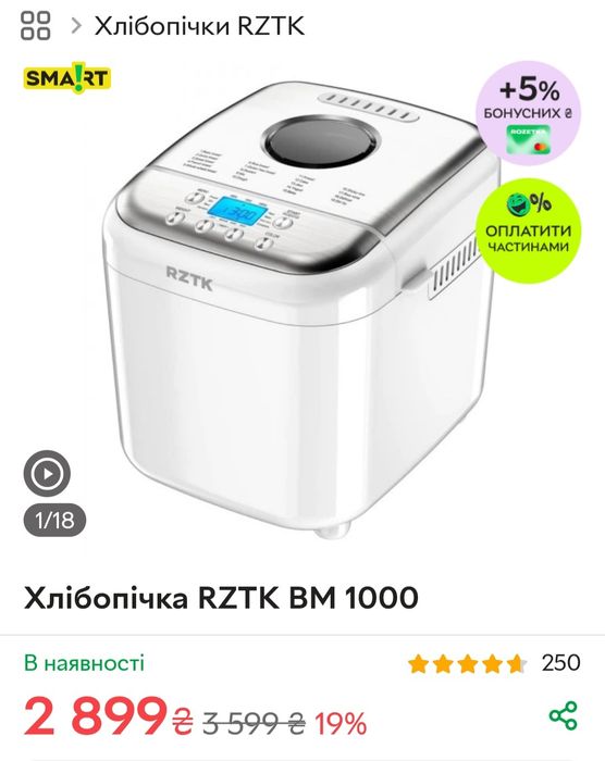 Продам хлебопечку RZTK