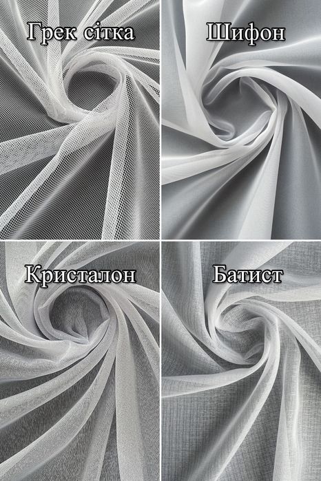 Хит! Однотонный тюль турецька, гардины, штори, льон, грек сетка, креп