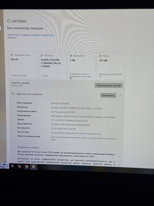 Dell Precision 7710 i7 6820 HQ 16/512 Gb