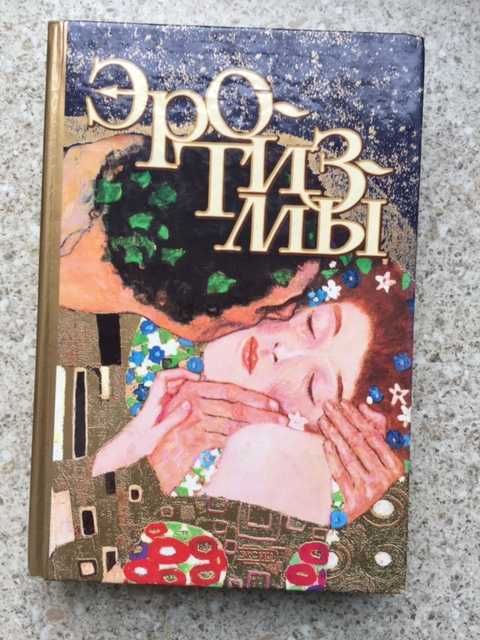 И. Топоркова. Эротизмы