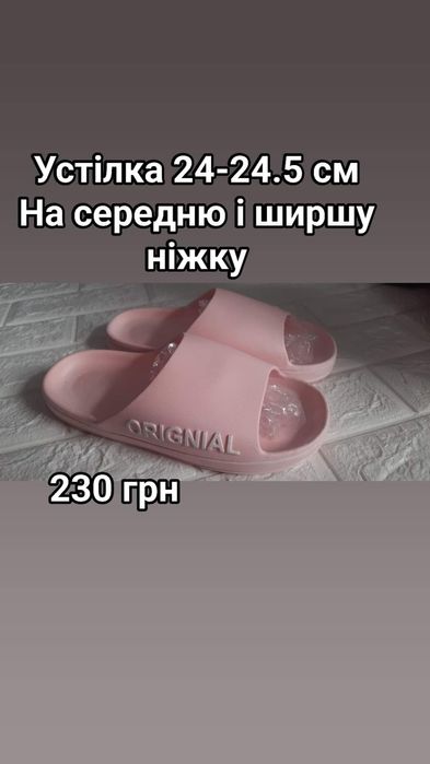Тапки маломір,класні