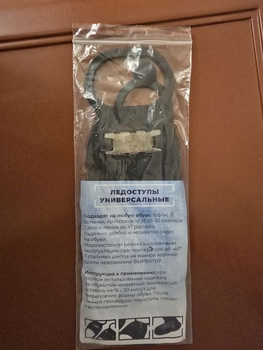 Льодоступи універсальні 35-50 розмір