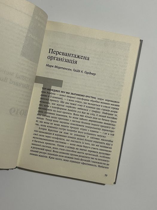 Найкращі менеджмент-ідеї - Harvard Business Review Джоан С. Вільямс