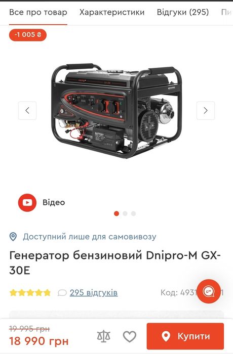 Генератор бензиновий Dnipro-M GX-30E