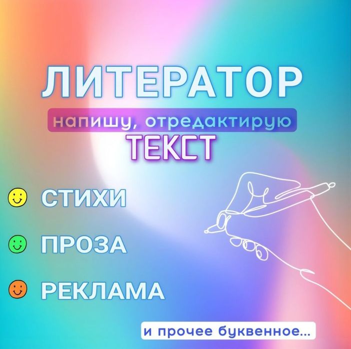 ЛИТЕРАТОР | Писатель, Редактор, Поэт, Художественный переводчик