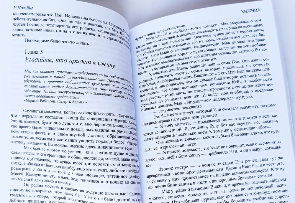 Книга Хижина. Разговор с Богом Уильям Пол Янг Tovit Books