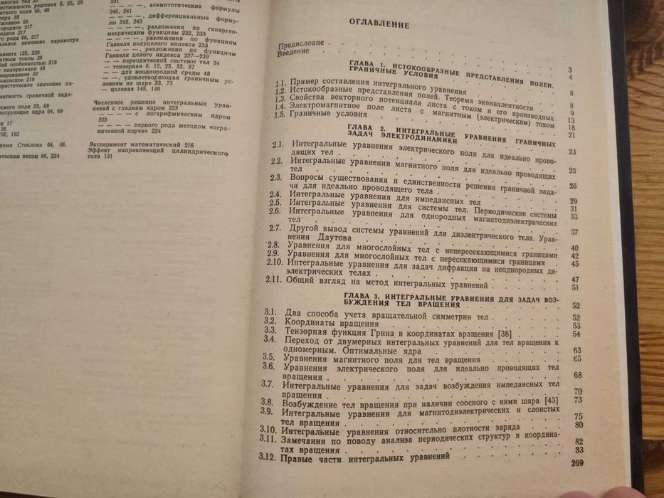 Васильев Е. Н. Возбуждение тел вращения