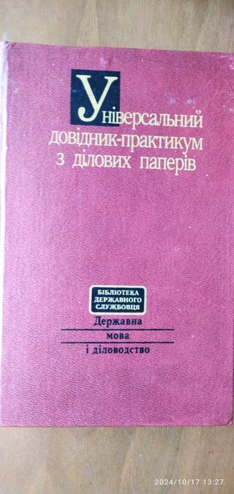 Довідник-практикум 1998 р.
