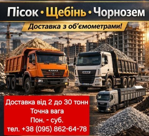 Чернозем. Грунт для газона Чернозем для трави, квітів, овочів. Земля.