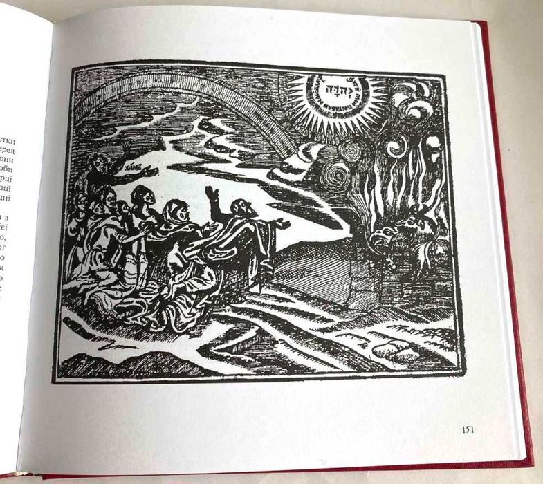 «Київська біблія XVII століття». Дмитро Степовик