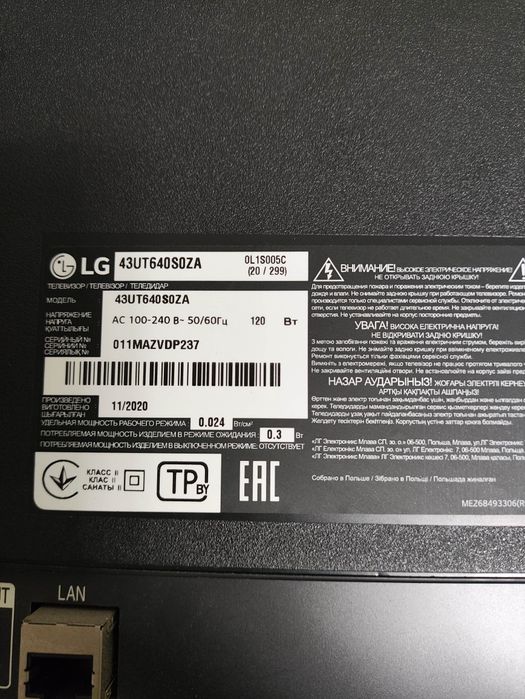 Телевізор на запчастини. Бита матриця.