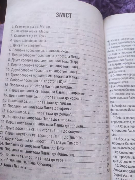 Подарую тому,хто шукає Істину