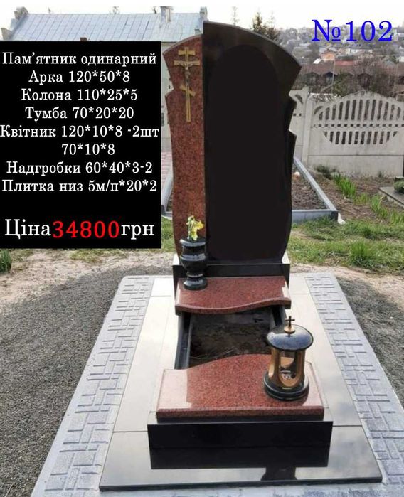 Гранітні пам'ятникі