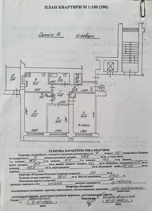 Продаж 3 кімнатної квартири 71 м2 Дубляни вулиця Зелена ПЕРЕРАХУНОК