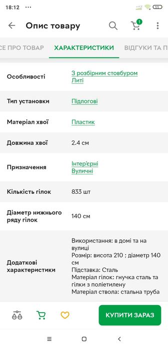 Ялинка лита пухнаста 2.1 м