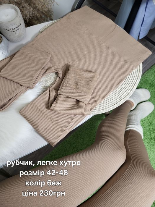 Лосини в рубчик на хутрі, легінси утеплені бежеві сірі, леггинсы