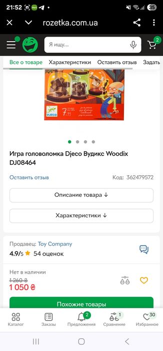 Djeco Гра  игра головоломка Вудикс