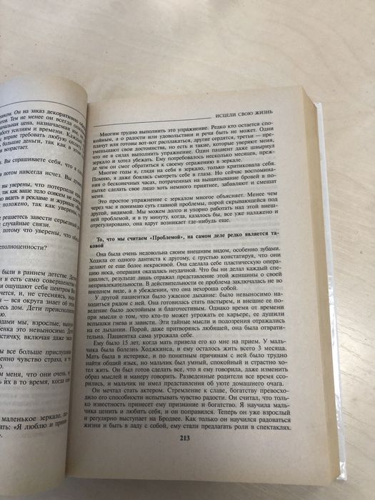 Продам Луиза Хей (на русс.) 900  стр, «Новейшая энцеклопедия здоровья и счастья»