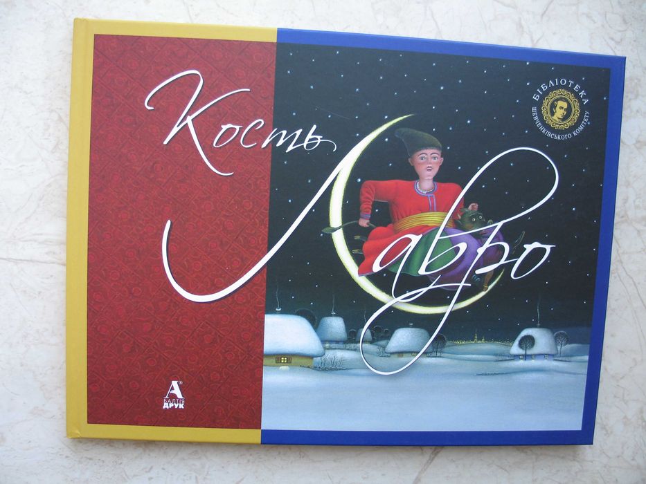 Кость Лавро, альбом