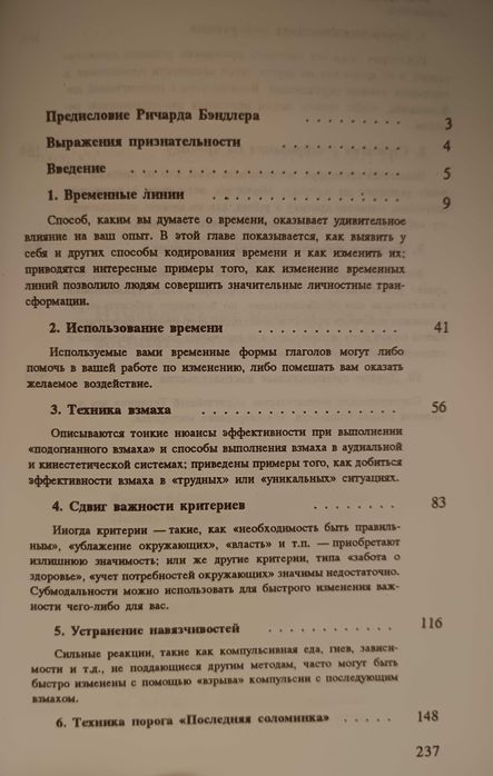 Гипноз. НЛП. Управление людьми. Дианетика. Чтение человека по лицу.
