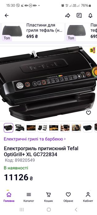 Гриль тефаль оптігриль Tefal xl  OptiGrill