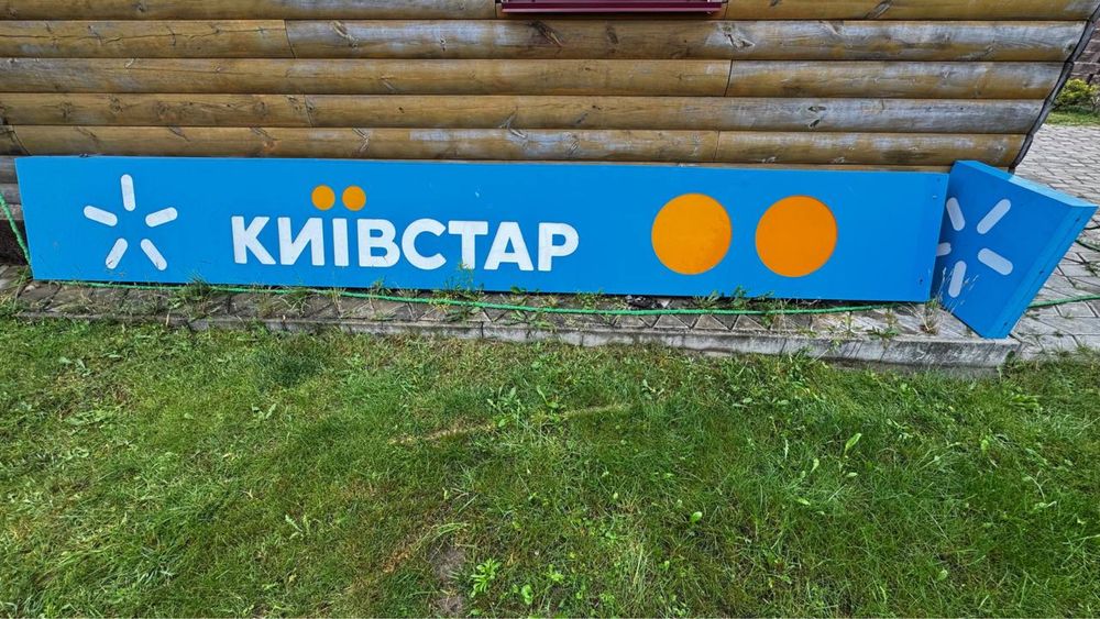 Вивіска Київстар з підсвіткою