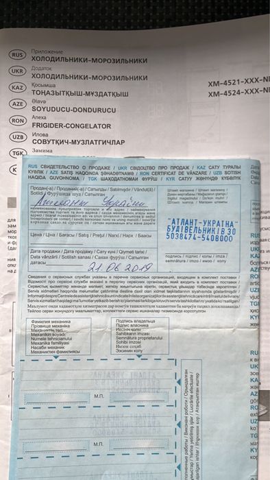 Холодильник Atlant