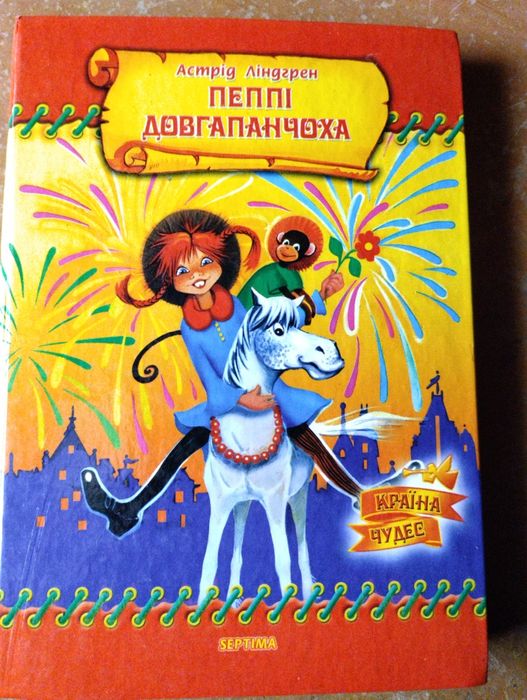 Дитяча книга .Всеволод Нестайко.та інші