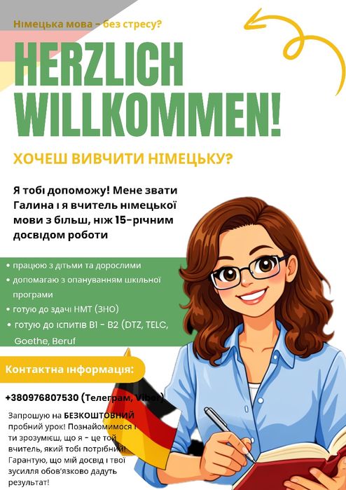 Німецька мова, репетитор